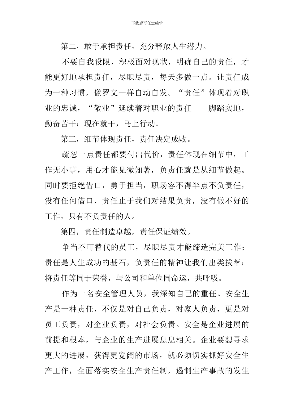 讲责任心得体会4篇_第2页