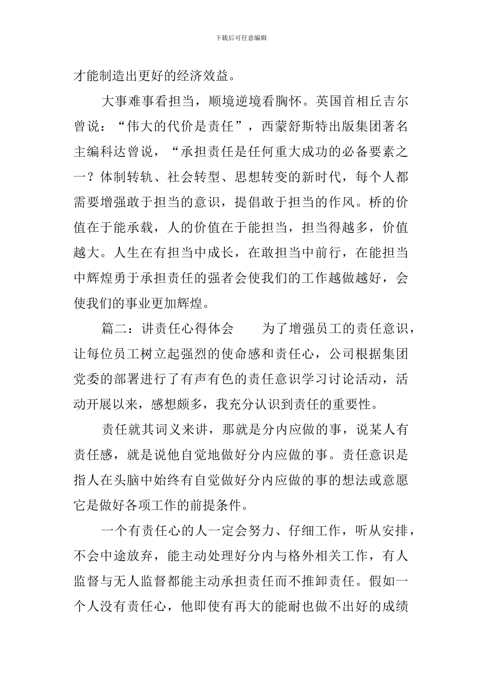 讲责任心得体会4篇_第3页