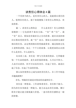 讲责任心得体会4篇