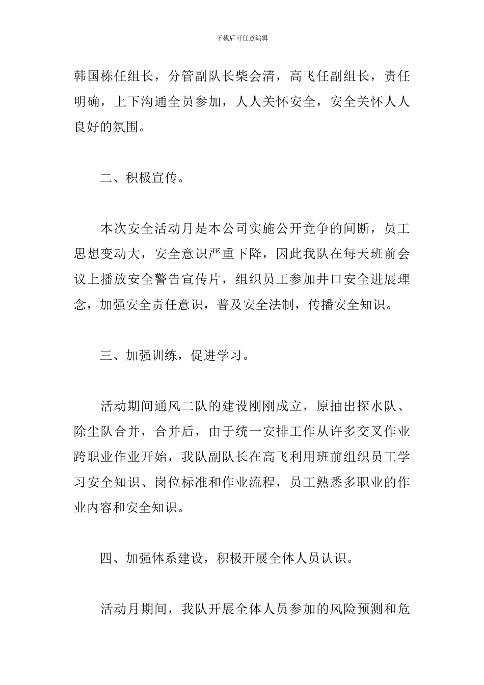 2024安全生产月活动总结范文_第2页