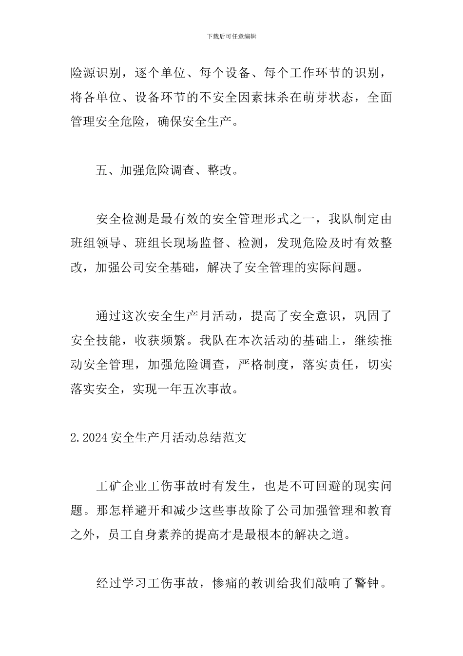 2024安全生产月活动总结范文_第3页