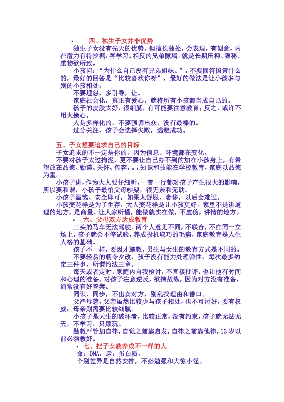 家庭教育 (2)_第2页