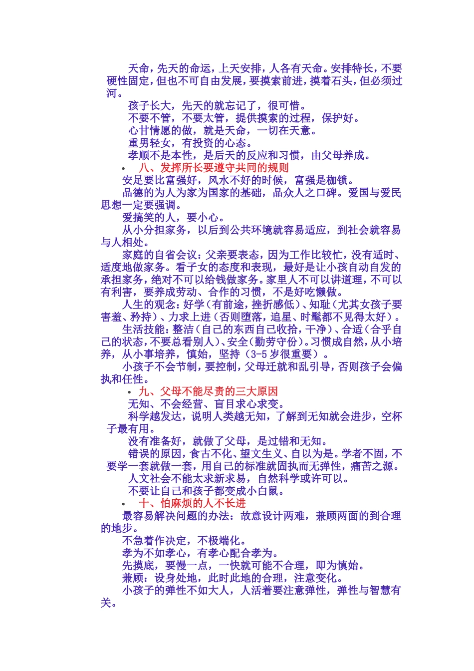 家庭教育 (2)_第3页