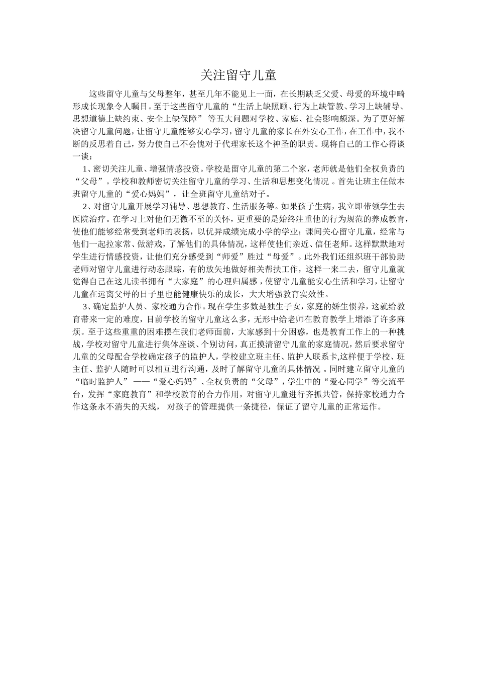 关注留守儿童_第1页