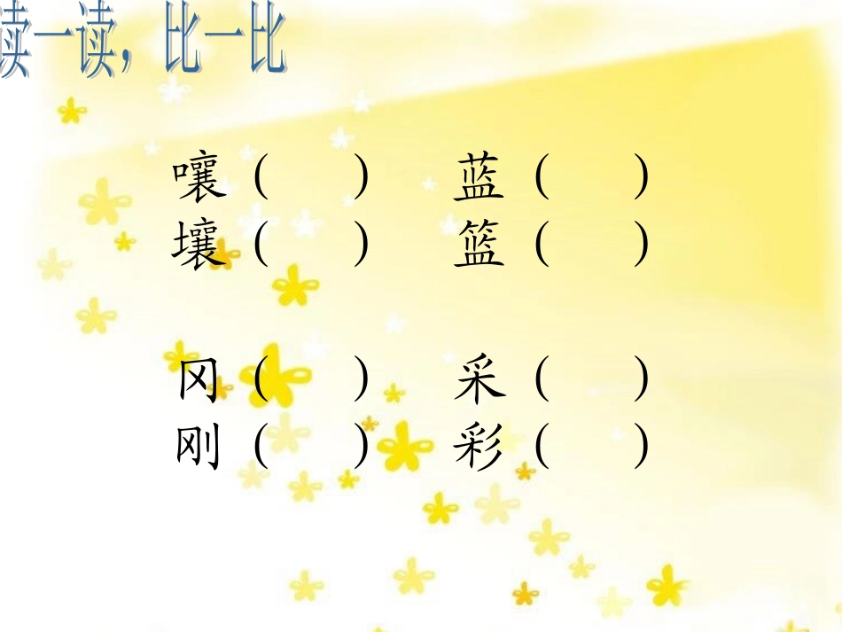 第二板块祖国的春天1 (3)_第3页