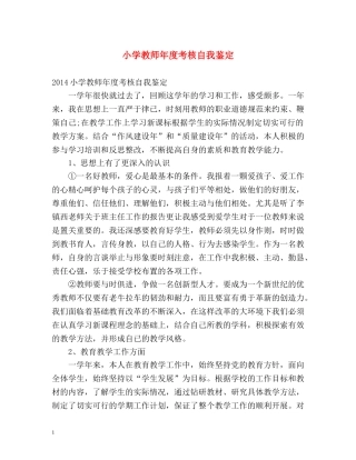 小学教师年度考核自我鉴定 (2) 