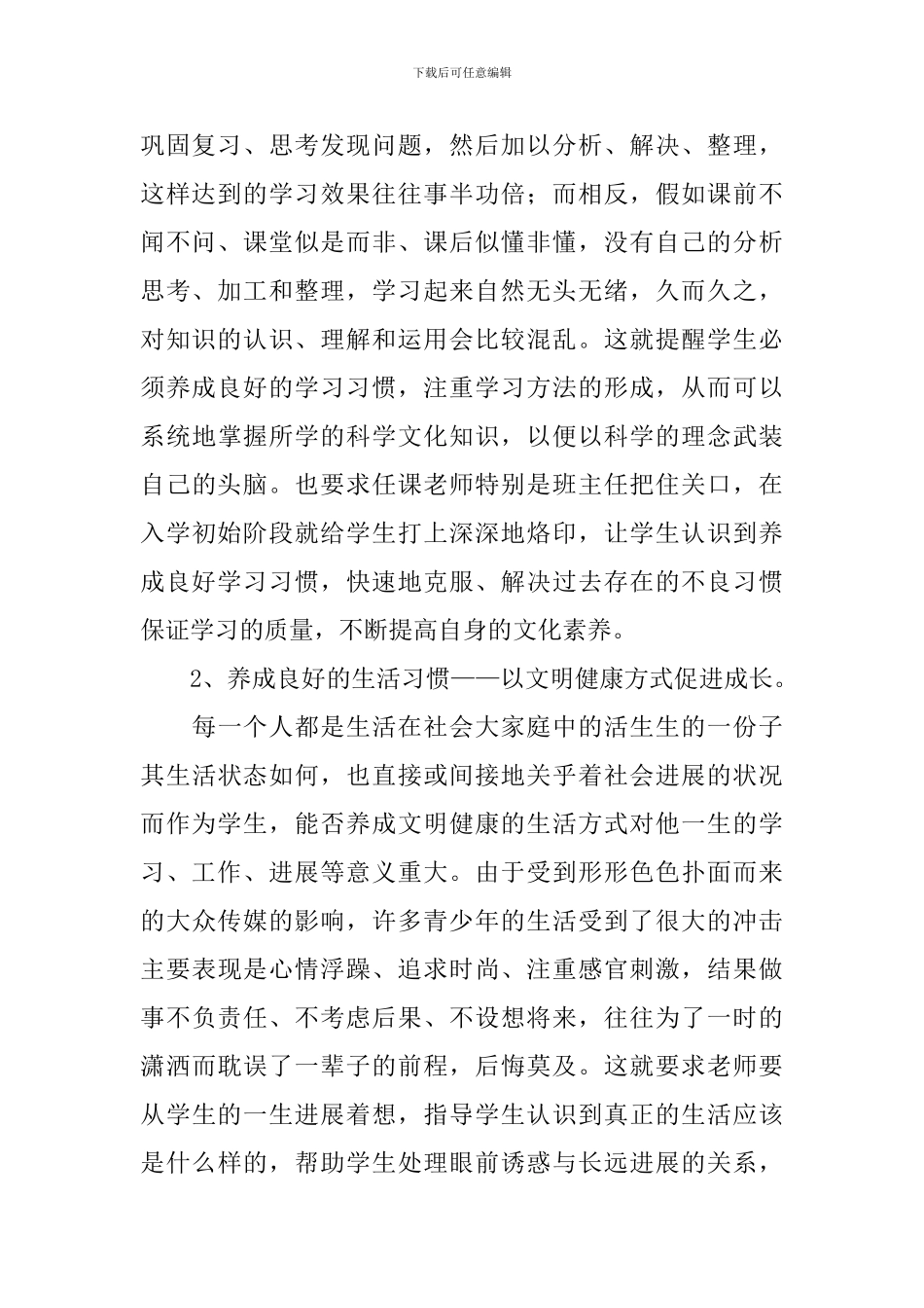 入学教育心得体会模板汇总_第2页