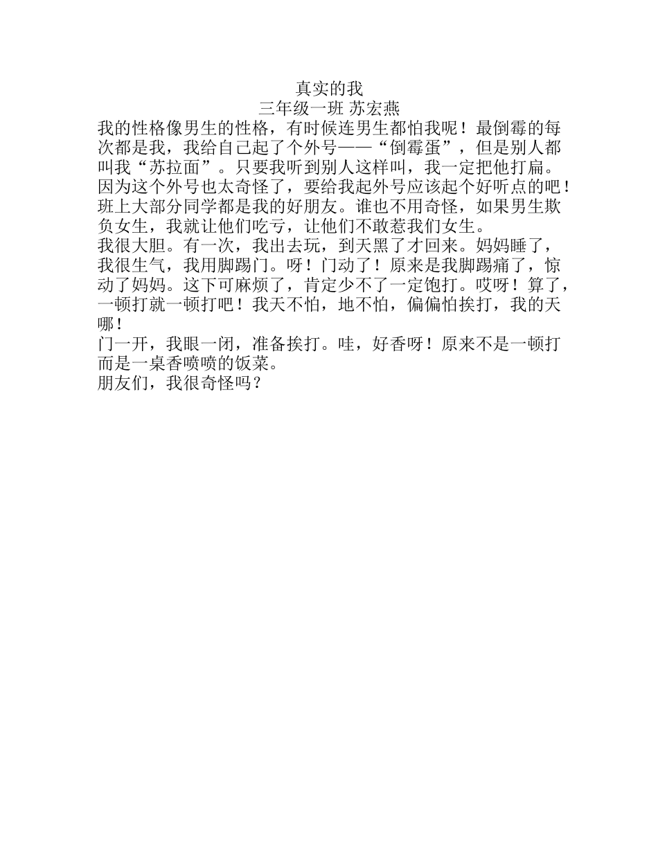 真实的我苏宏燕_第1页