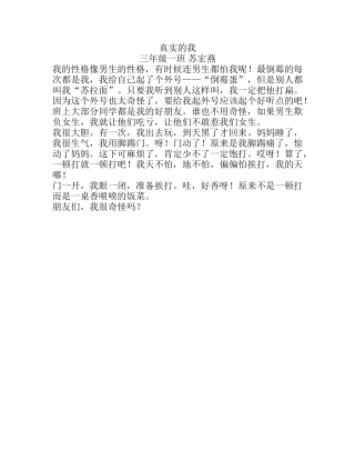 真实的我苏宏燕