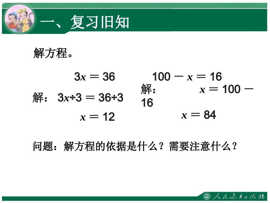 解方程例4、例5_第2页