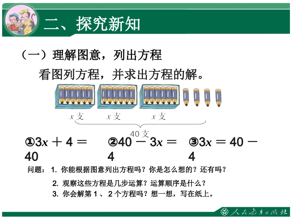 解方程例4、例5_第3页