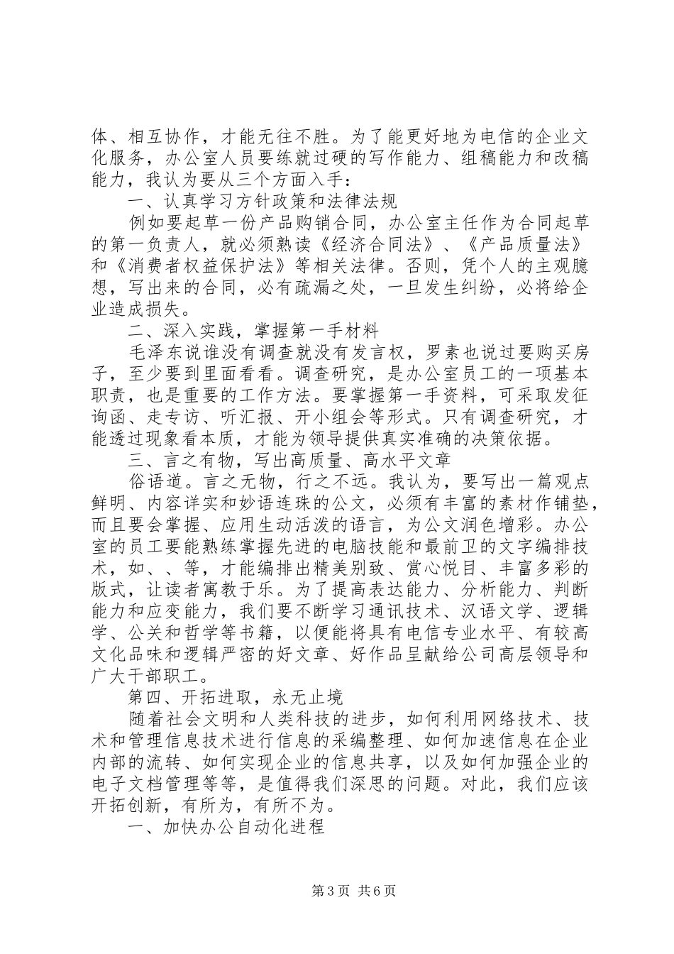 办公室主任精彩演讲_第3页