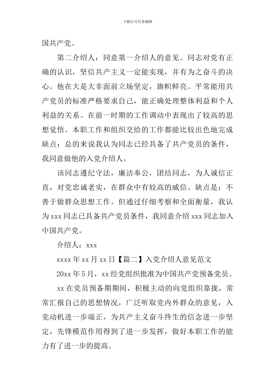 入党介绍人意见范文_第2页