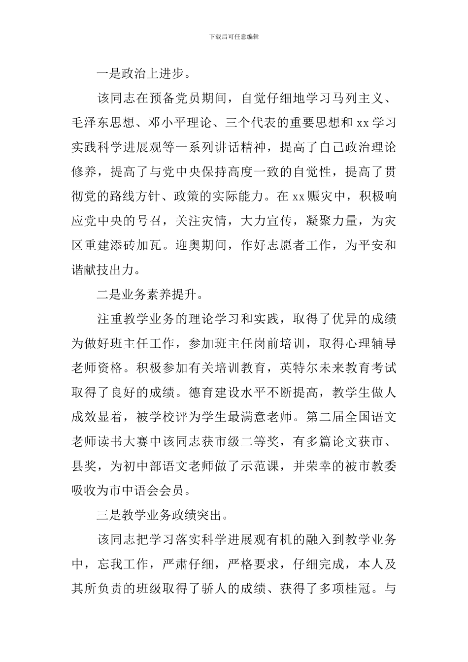 入党介绍人意见范文_第3页