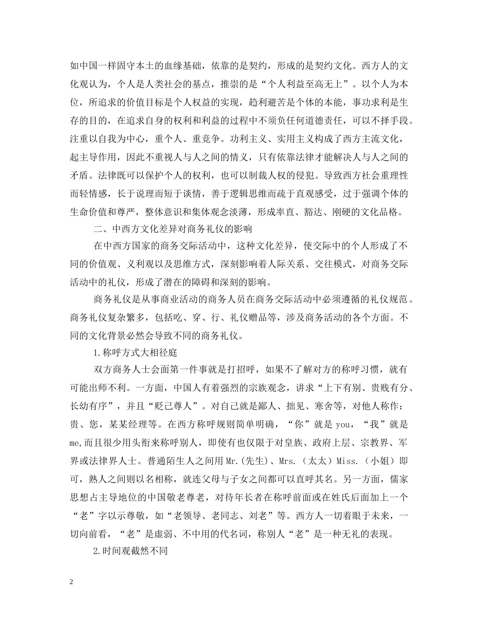 国际商务礼仪中的文化差异分析2 _第2页