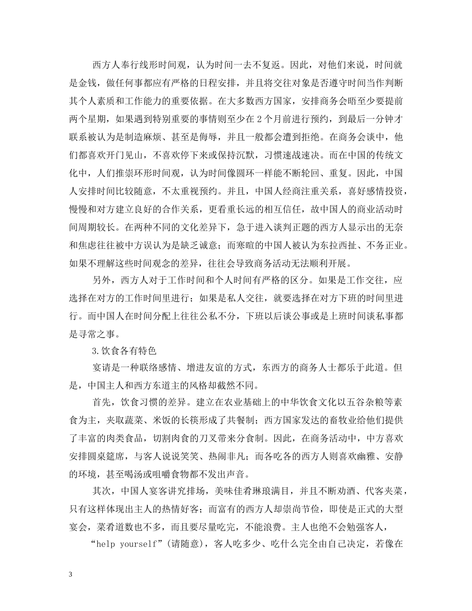 国际商务礼仪中的文化差异分析2 _第3页