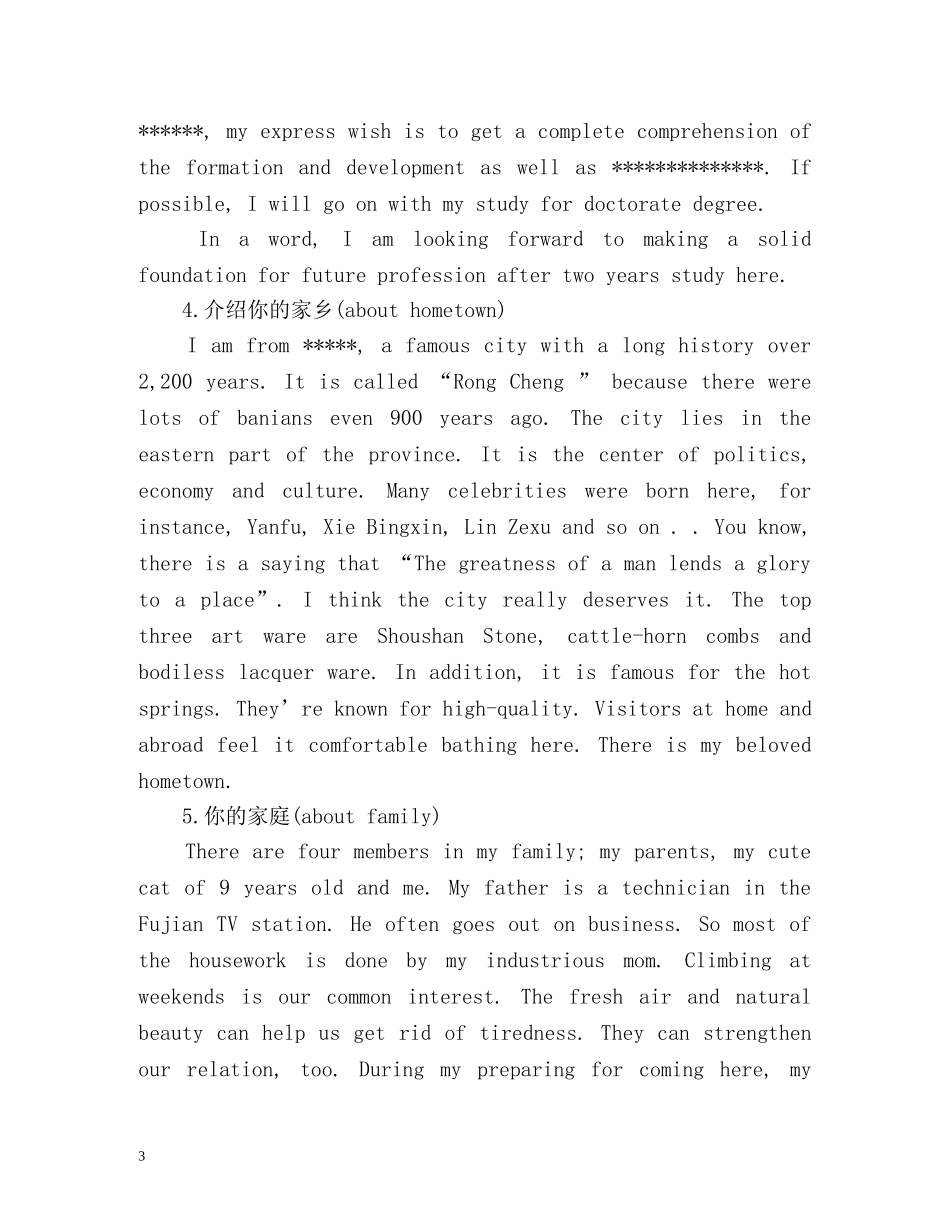 考研复试英语自我介绍「经典」 _第3页