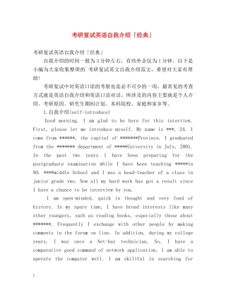 考研复试英语自我介绍「经典」 