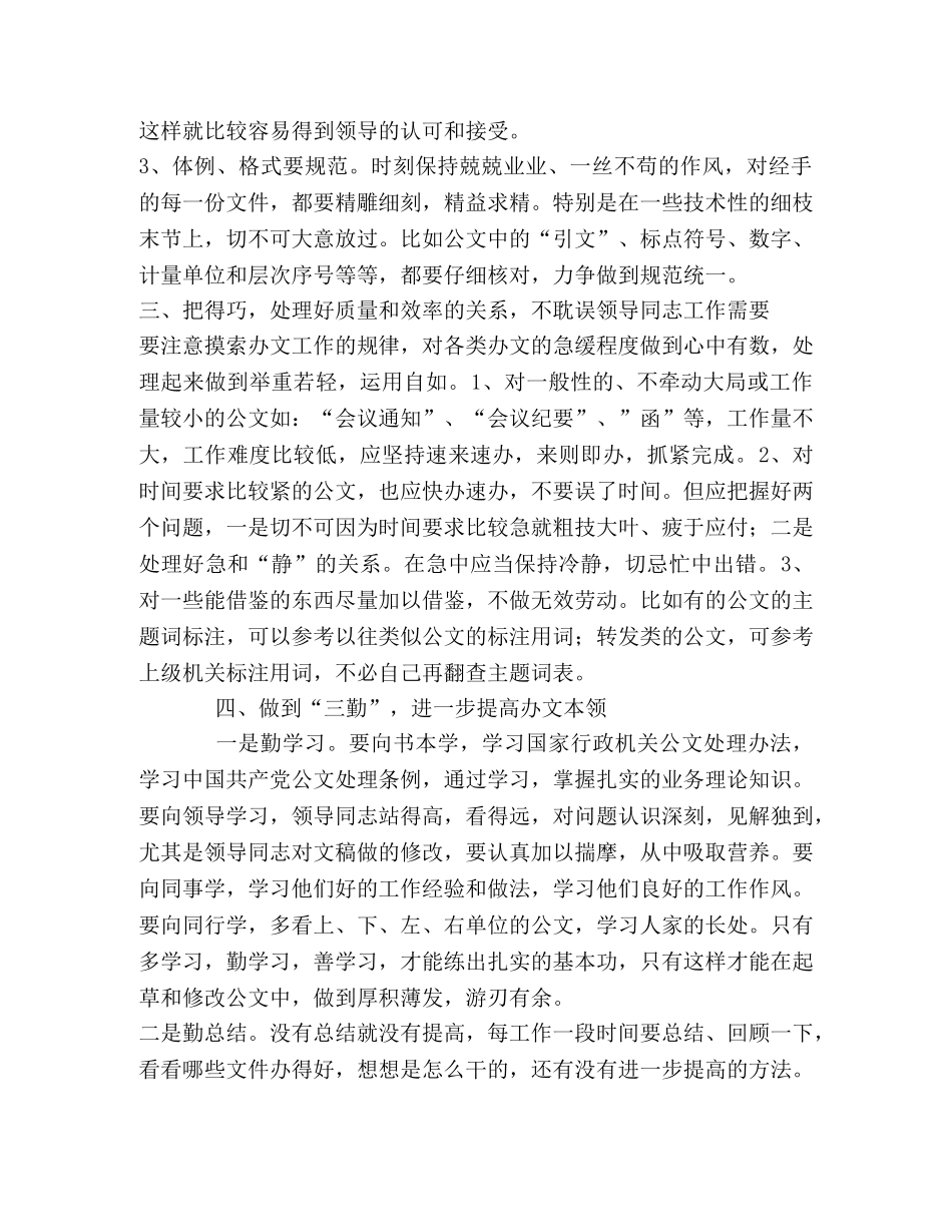 浅谈如何在办文上为领导提供优质服务 _第2页