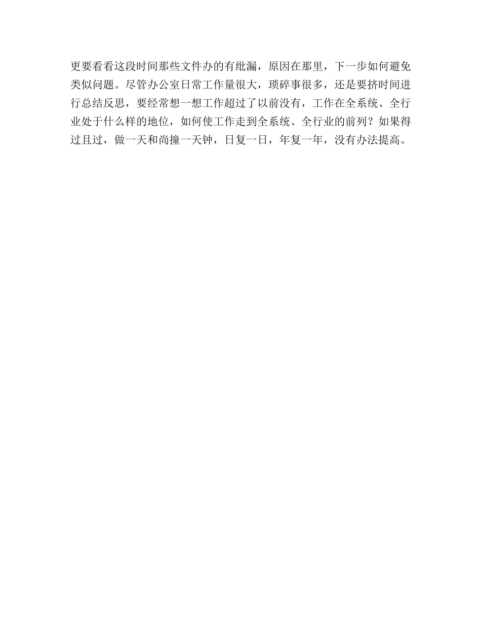 浅谈如何在办文上为领导提供优质服务 _第3页