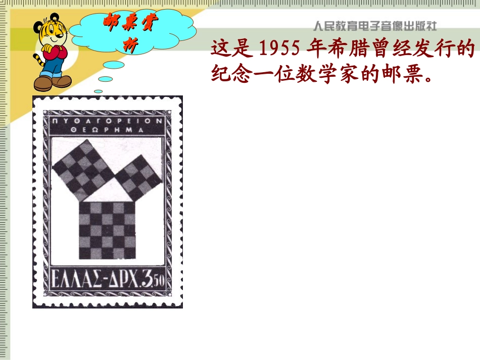 勾股定理 (3)_第2页