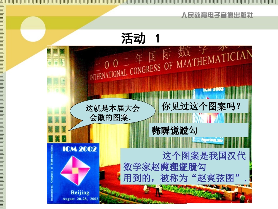 勾股定理 (3)_第3页