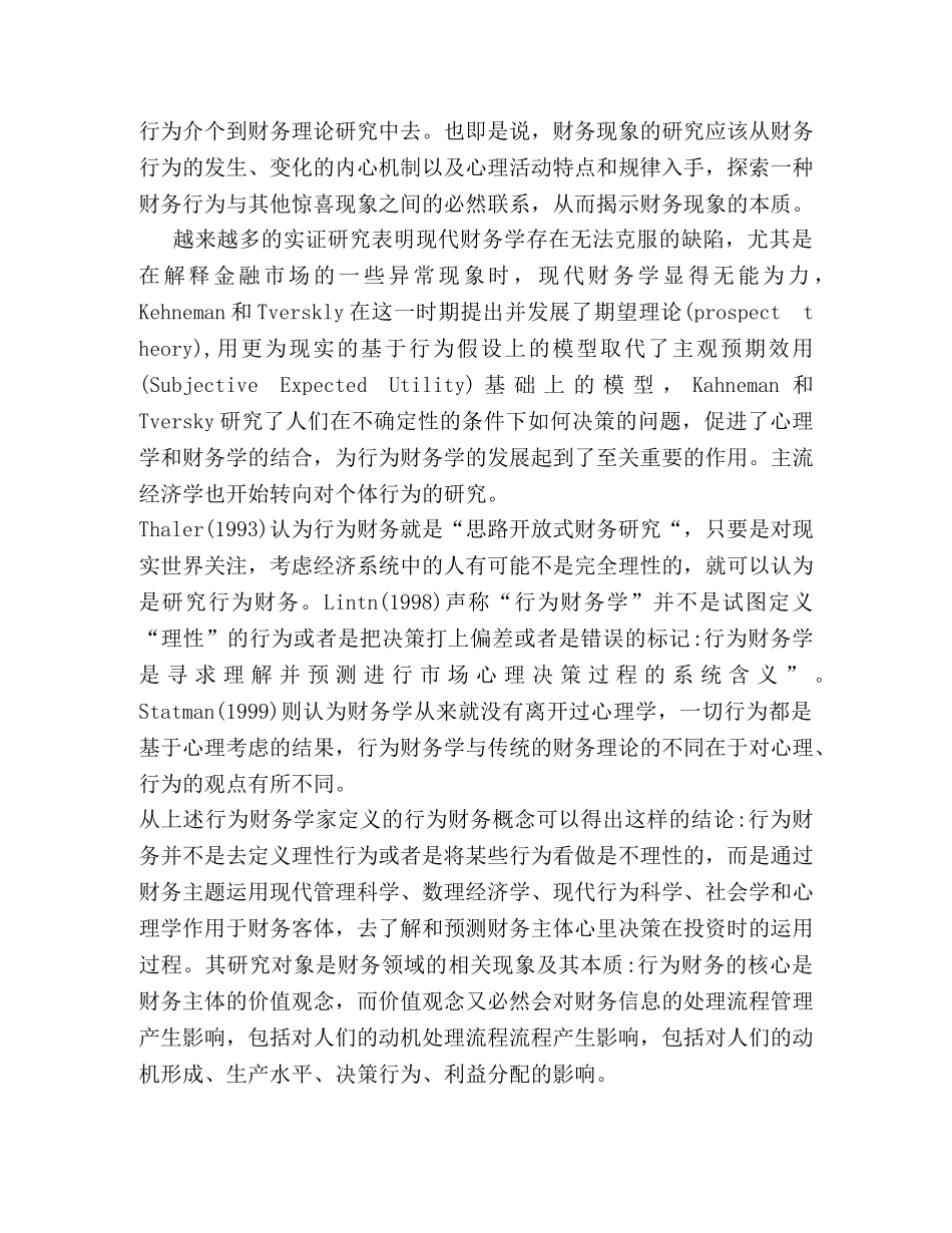 行为财务学在投资中的应用 _第2页