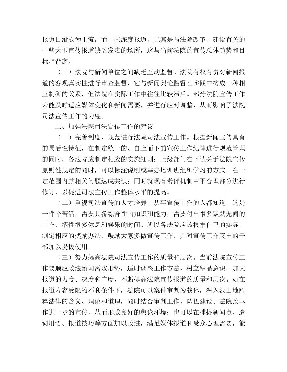 法院加强思法宣传工作的思考 _第2页