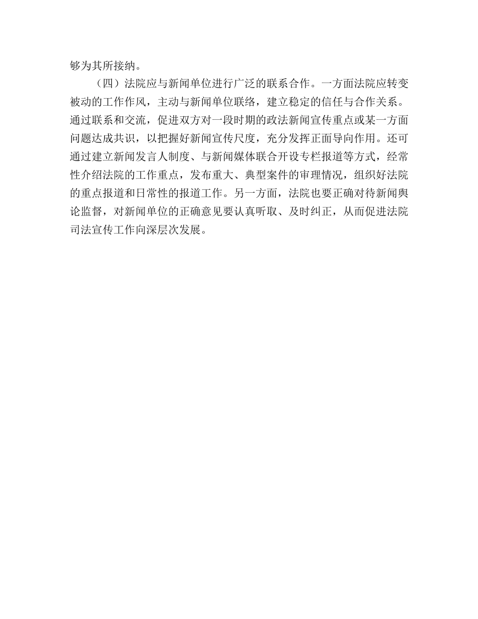 法院加强思法宣传工作的思考 _第3页