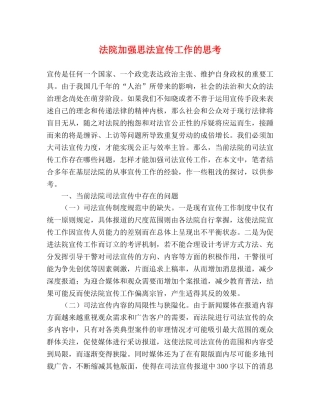 法院加强思法宣传工作的思考 