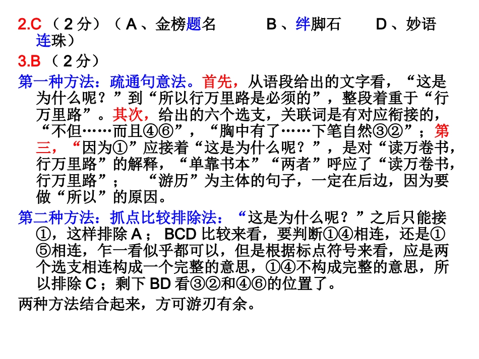 2016年秋期期终质量_第3页