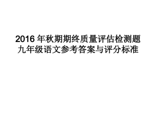 2016年秋期期终质量