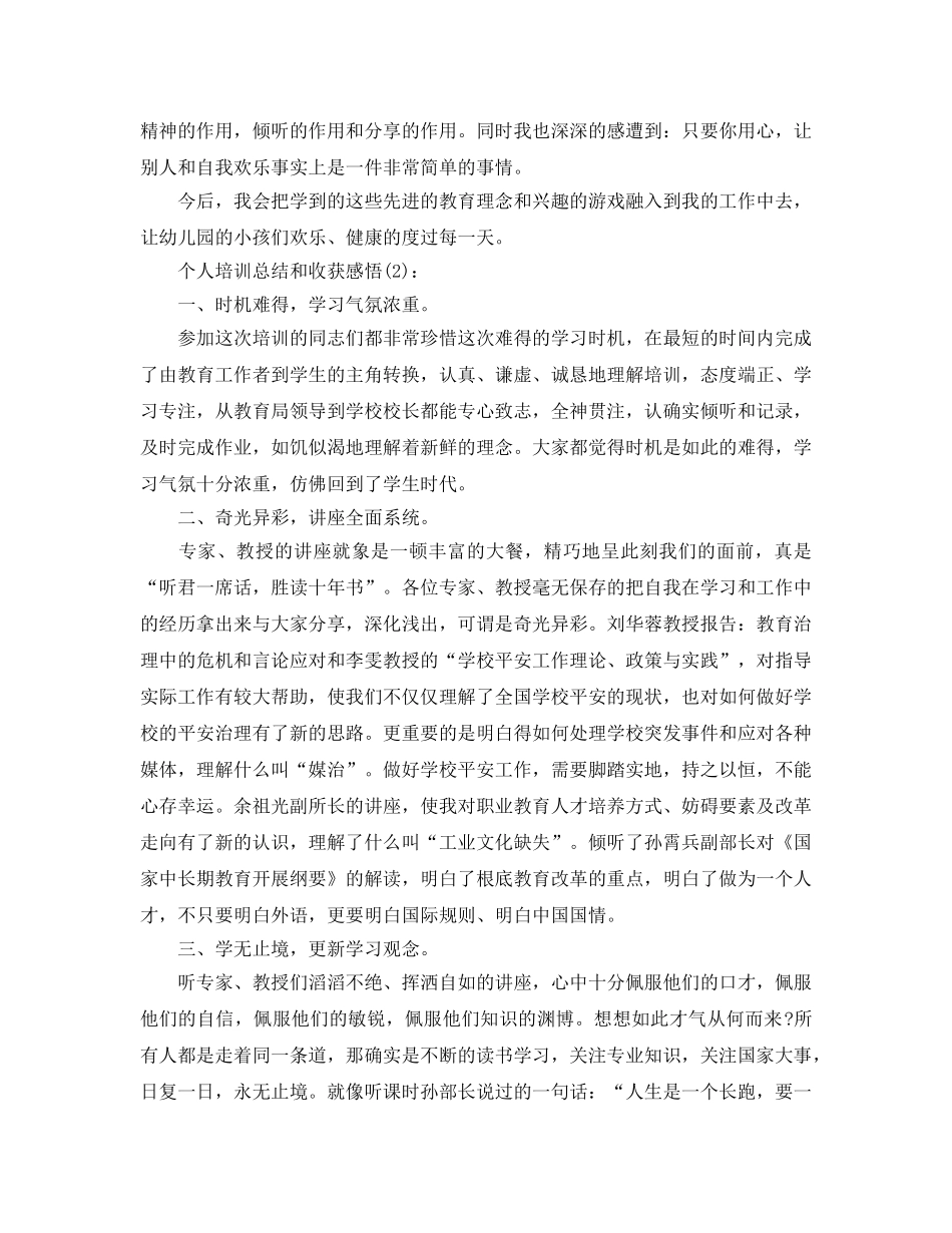 培训工作收获工作参考总结 _第2页