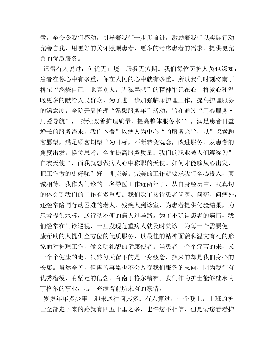 优质护理服务演讲稿 _第3页