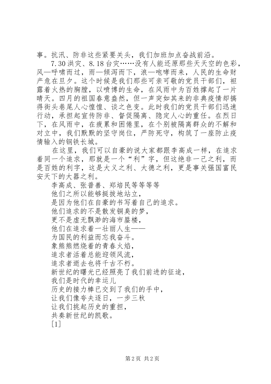 精彩演讲《追求》_第2页