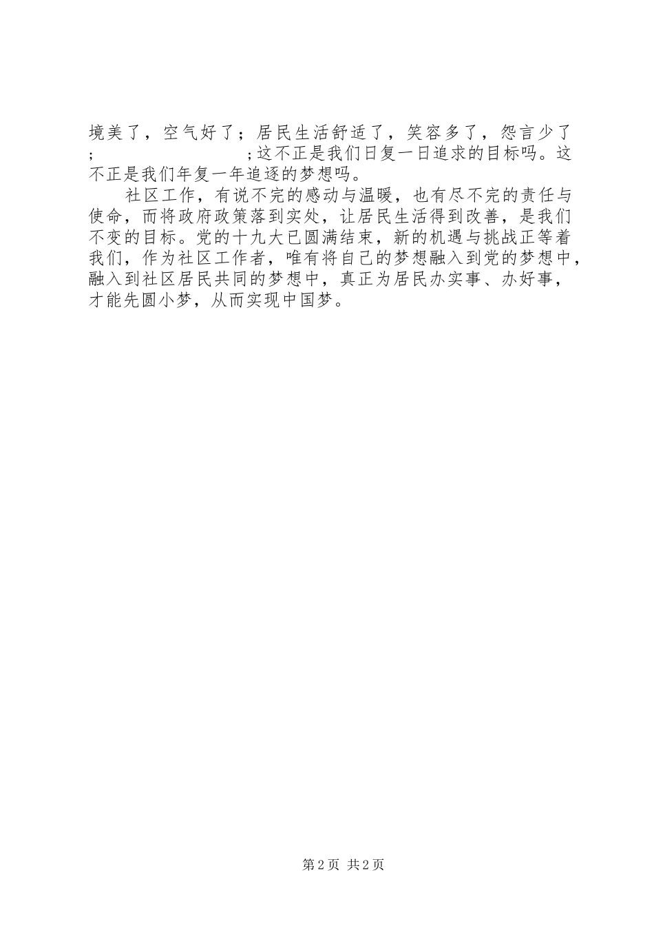 20XX年社区演讲精选例文：以责任与爱，建和谐家园_第2页