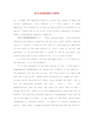 高中生英语演讲稿范文【推荐】 