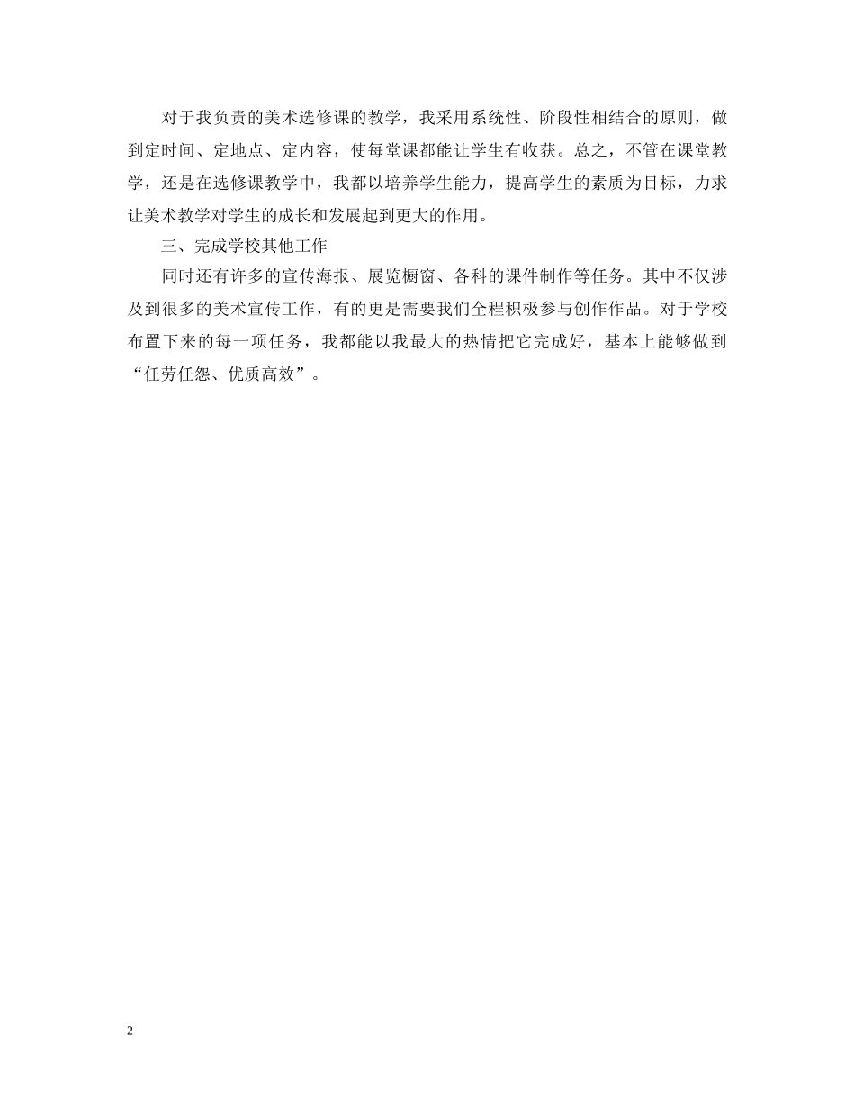 教师教学工作自我鉴定 _第2页