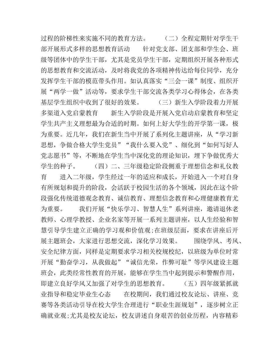 工科大学生“阶段式”思想政治教育工作新模式研究 _第2页