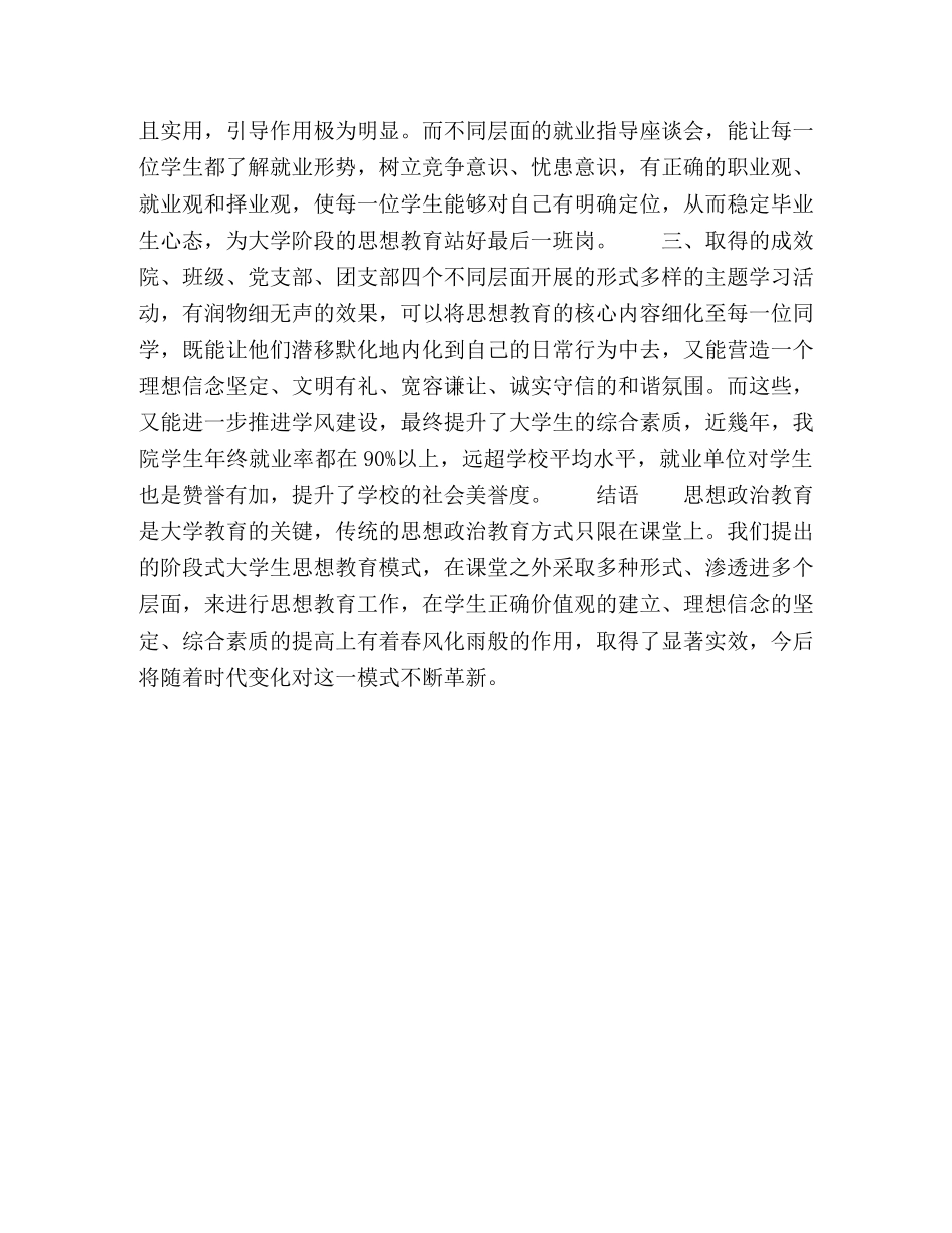 工科大学生“阶段式”思想政治教育工作新模式研究 _第3页