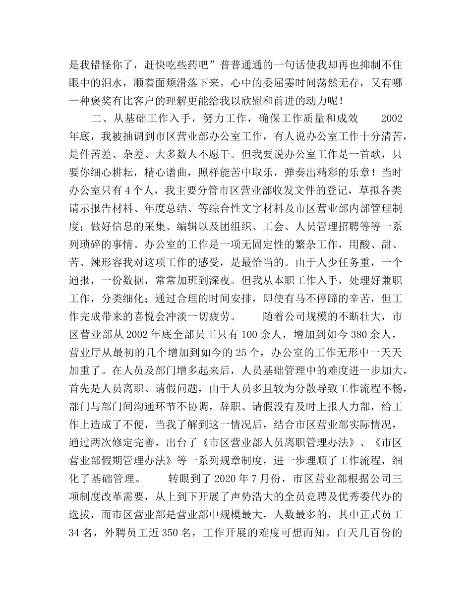 文员竞聘演讲稿[电信文员] _第2页