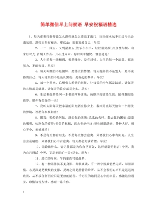 简单微信早上问候语 早安祝福语精选 