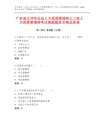 广东省云浮市企业人力资源管理师之二级人力资源管理师考试真题题库含精品答案