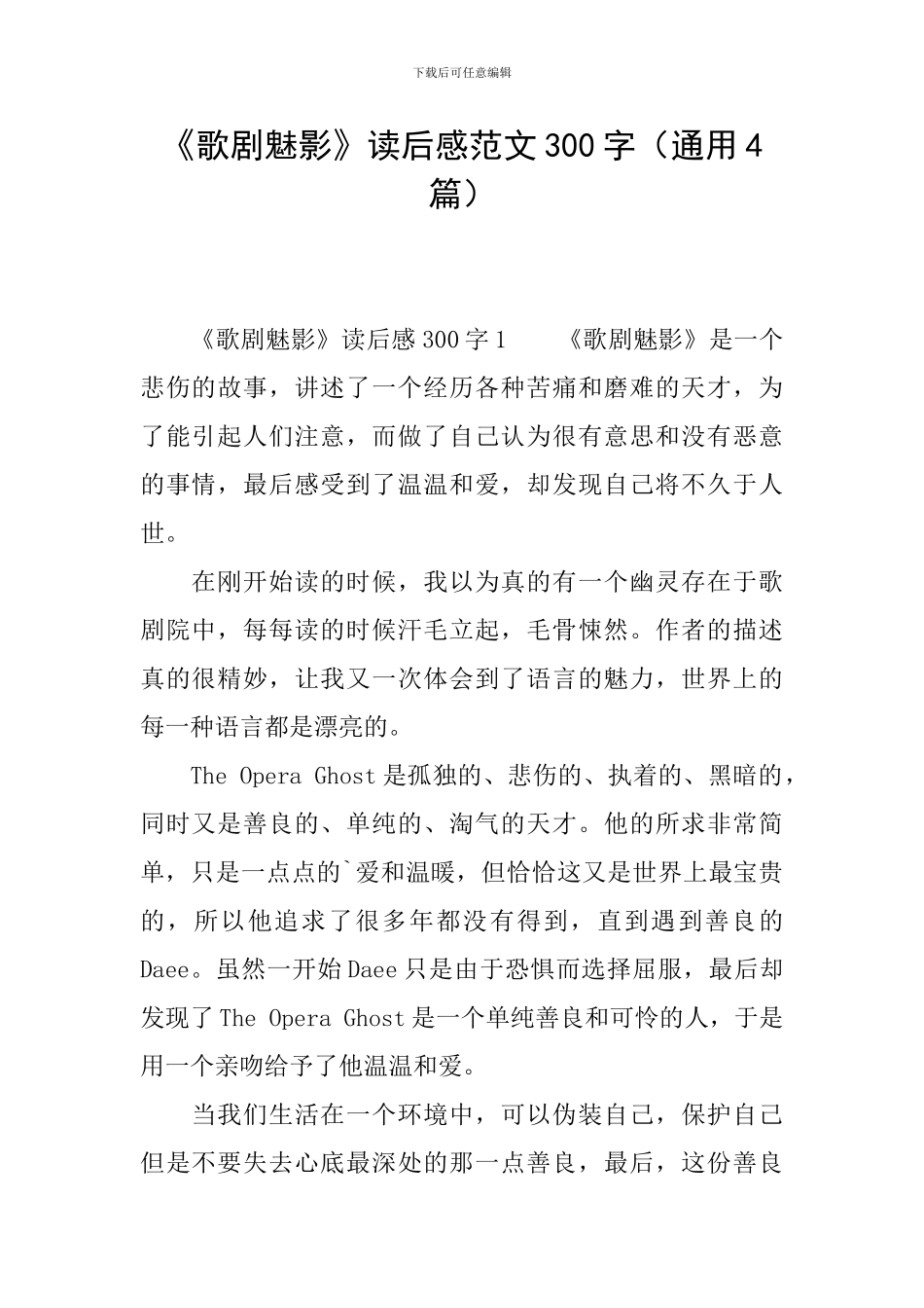 《歌剧魅影》读后感范文300字_第1页