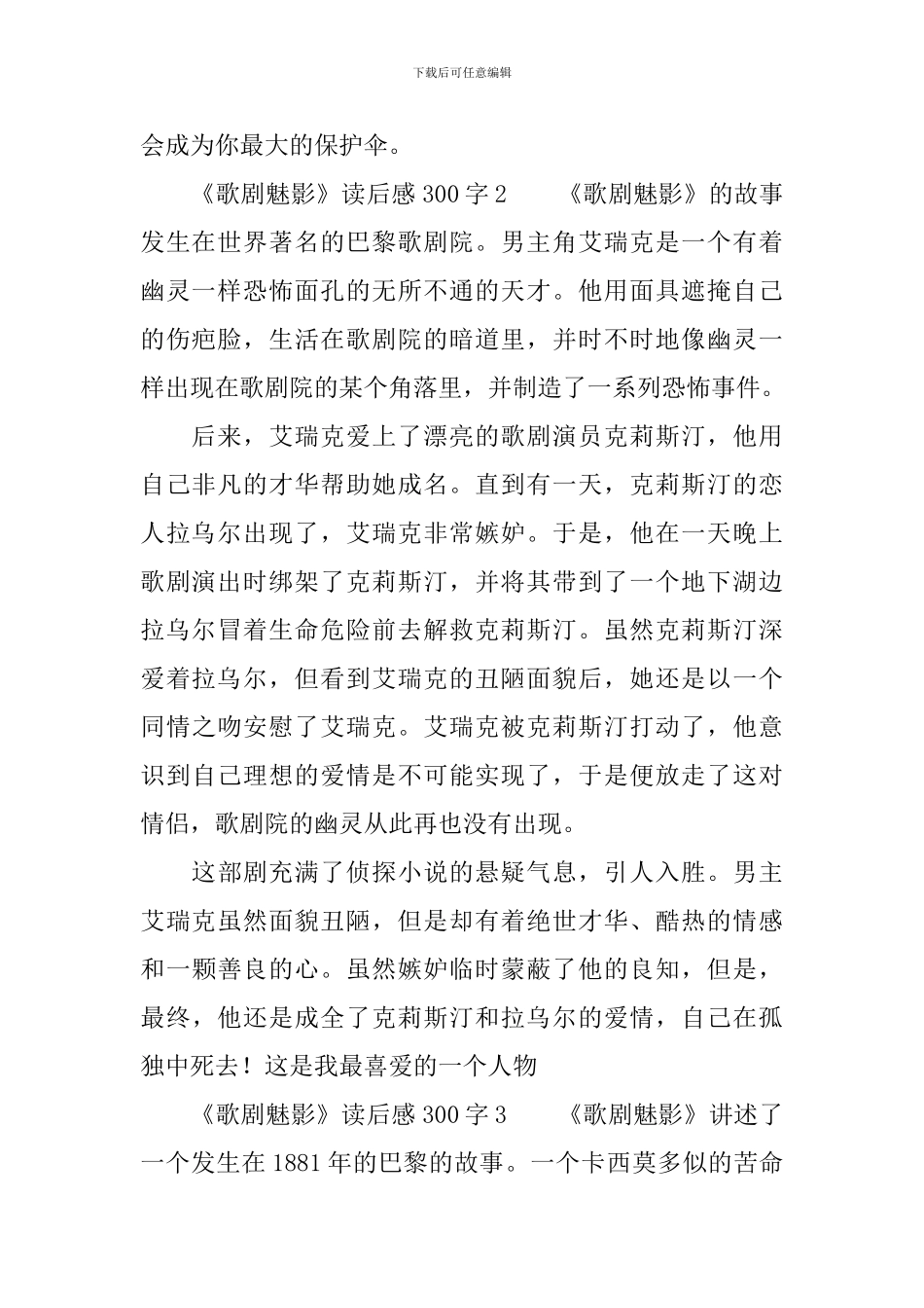 《歌剧魅影》读后感范文300字_第2页