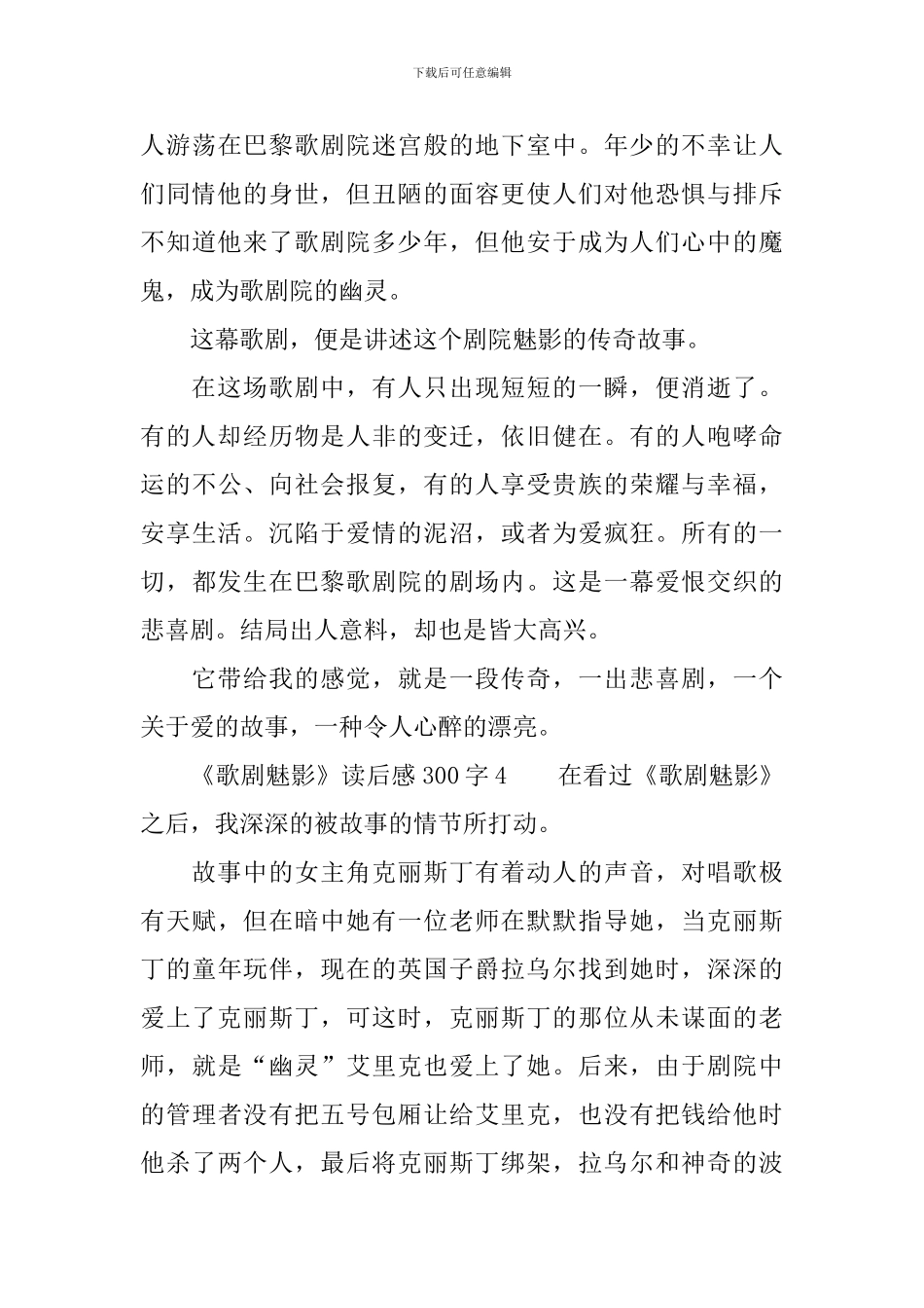 《歌剧魅影》读后感范文300字_第3页