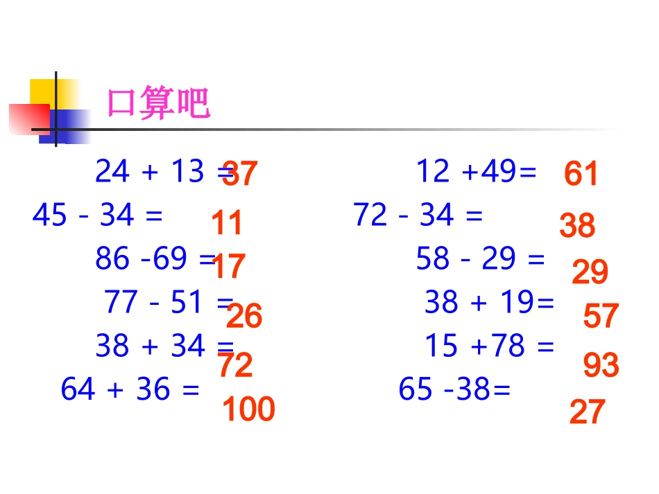 连加连减 (4)_第1页