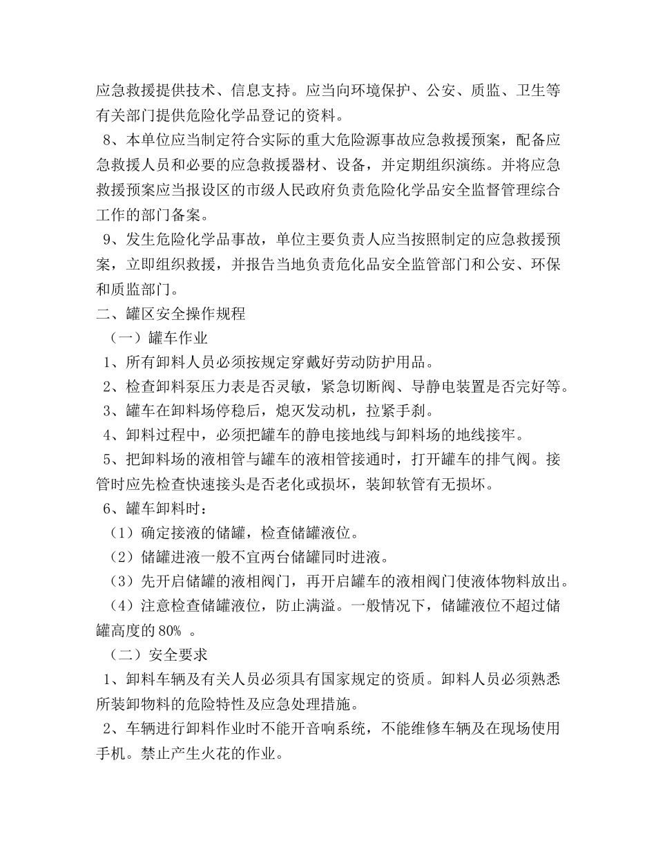 重大危险源安全管理规章制度和安全操作规程 _第2页