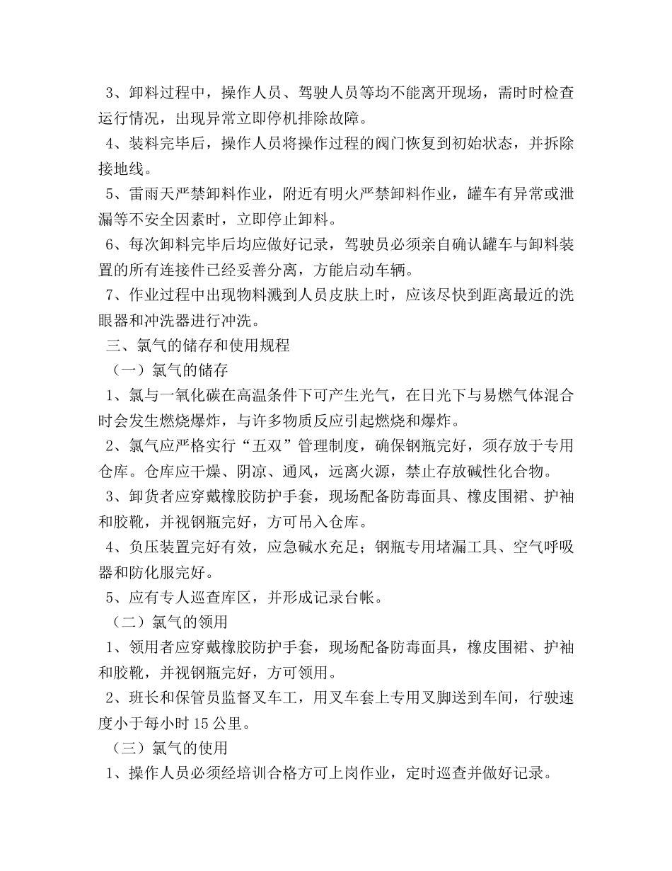 重大危险源安全管理规章制度和安全操作规程 _第3页