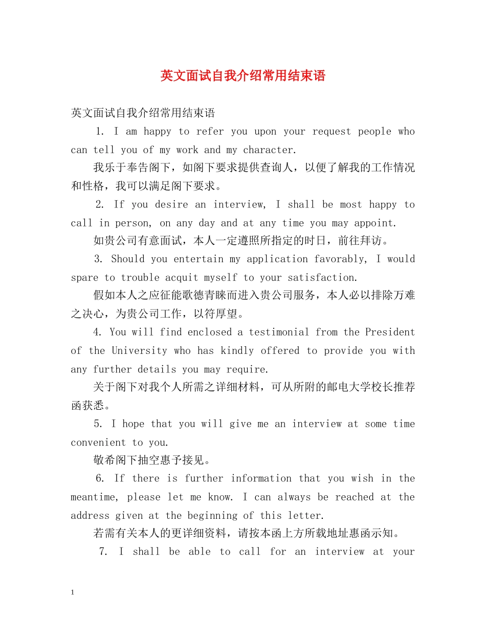 英文面试自我介绍常用结束语 _第1页
